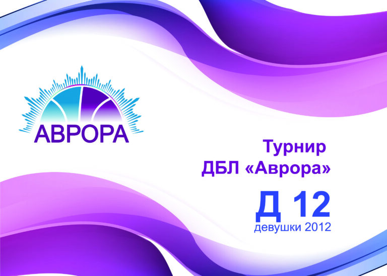 Начало первого тура среди девочек 2012 г.р. Череповец 03-05.11.2023